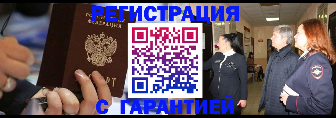 прописка в Котельниках